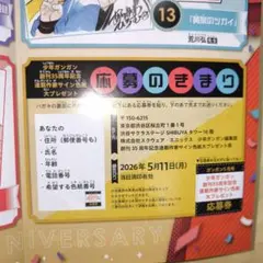 2枚】『月刊少年ガンガン』創刊35周年：描き下ろしサイン色紙◎応募券