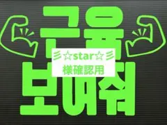 2026年最新】ファンサボードの人気アイテム - メルカリ