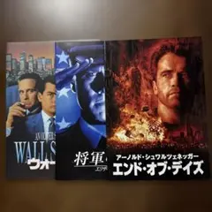 映画パンフレット3冊