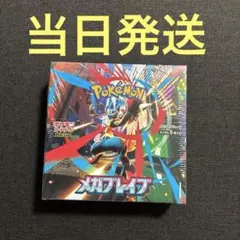 ポケモンカードゲーム メガブレイブ BOX未開封 シュリンク付きのサムネイル