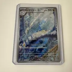 ハクリュー ポケモンカード AR