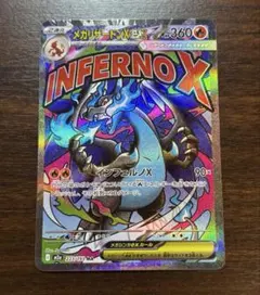 メガリザードンX MA MEGAドリームex