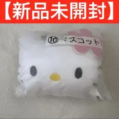 【最安値】新品未開封　ハローキティマスコット 一番くじ　キーホルダー