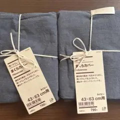 MUJI ネイビー 枕カバー 43×63 cm