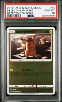 最安 PSA10 名探偵ピカチュウ detective pikachu 014