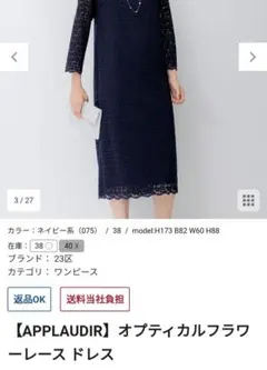 1度着用23区38フォーマル総レースワンピースセレモニー入学式入園式にも