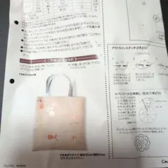 フェリシモ ビーズ刺しゅうのミニバッグ作成キット