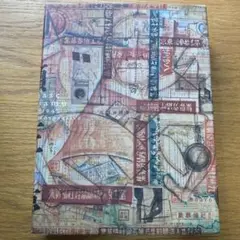 柳瀬正夢　作品集