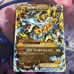 MリザードンEX UR XY2 ワイルドブレイズ 089/080 - メルカリ