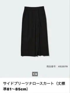 UNIQLO ユニクロ　サイドプリーツナロースカート ブラック