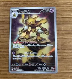 フーディン AR MEGA 拡張パック メガシンフォニア キラ 071/063 | Mercari