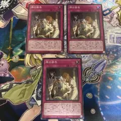 遊戯王　神の密告　スーパー　3枚セット ②