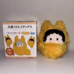 文豪ストレイドッグス くるみたぴぬいぐるみ きつねVer.