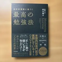 科学的根拠に基づく最高の勉強法