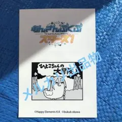 あんスタ 冬コミ ぶくスタ ステッカー 日々樹渉