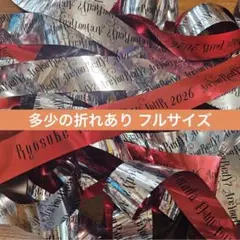山田涼介 DOME TOUR 2026 銀テープ一本【フルサイズ】 - メルカリ