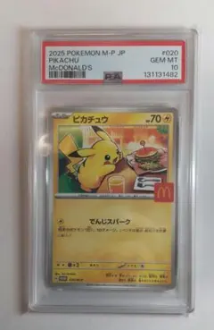 マクドナルド プロモ ピカチュウ #020 GEM MT 10 PSA10