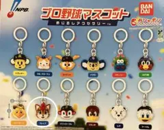 プロ野球マスコット めじるしアクセサリー