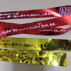 AKB48 サンコンコン 銀テープ 小栗有以 倉野尾成美 2本セット　①