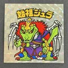 当時品 初期 旧ビックリマンシール 始祖ジュラ