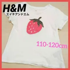 H&M エイチアンドエム いちご スパンコール Tシャツ 110-120cm
