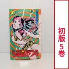 2026年最新】うる星やつら 全巻の人気アイテム - メルカリ