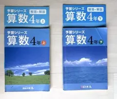 2026年最新】予習シリーズ 4年の人気アイテム - メルカリ
