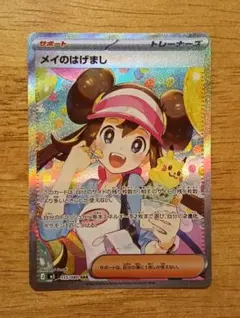 ぐ*む様 ポケモンカードゲーム　メイのはげまし　sar