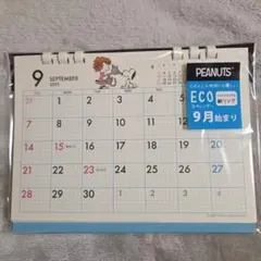 スヌーピー　卓上　カレンダー　9月始まり