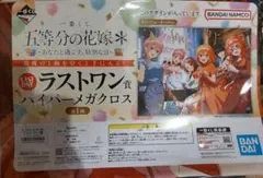 五等分の花嫁　一番くじ　ラストワン