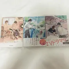 みなと商事コインランドリー 1・2・3巻セット