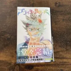 ブラッククローバー 38