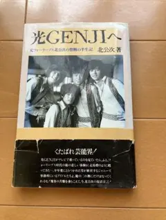 2026年最新】北公次の人気アイテム - メルカリ