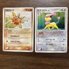 ソルロック エネコロロ 2枚セット ポケモンカード
