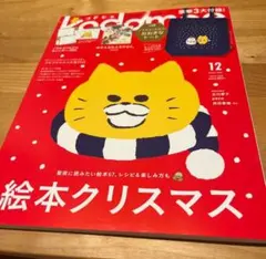 kodomoe コドモエ 2025年12月号 付録なし