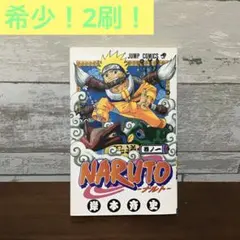 NARUTO 1巻と2巻 2刷と初版 岸本斉史 - メルカリ