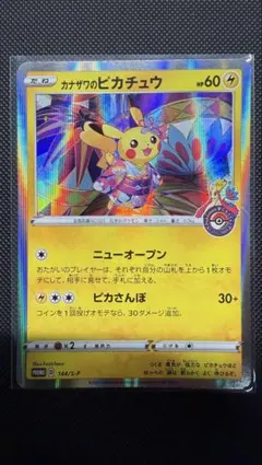 カナザワのピカチュウ P ポケモンカードゲームのサムネイル