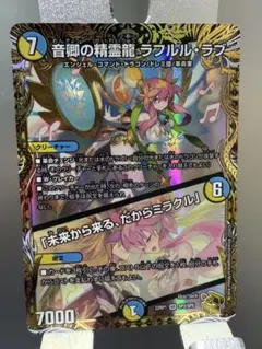 音卿の精霊龍 ラフルルラブ 金トレジャー - メルカリ
