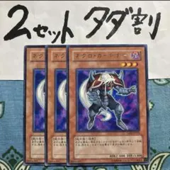 遊戯王 ネクロガードナー 3枚セット 字レア - メルカリ
