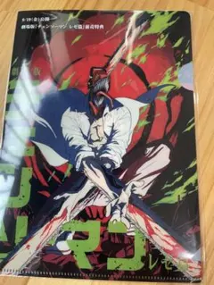 チェンソーマン　レゼ篇　前売り特典　入場者特典　クリアファイル　レゼ編