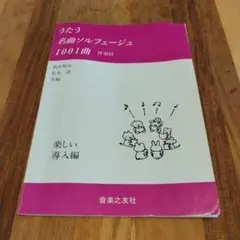 2026年最新】きれいにうたいましょう ソルフェージュ 1 世界の民謡編