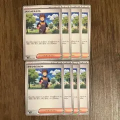 タケシのスカウト　8枚　バトルパートナーズ