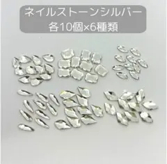 ネイルパーツ　ネイルストーン　デコパーツ　ハンドメイドパーツ　ストーンパーツ