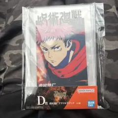 一番くじ呪術廻戦 D賞 虎杖悠仁アクリルスタンド