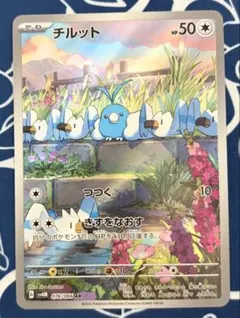 チルット AR SV4M 未来の一閃 076/066のサムネイル