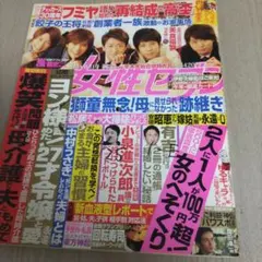 女性セブン 2013年1月19/26日号 嵐 表紙