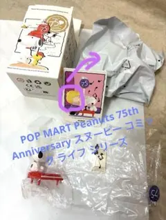POP MART Peanuts 75th Anniversary スヌーピー