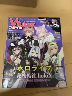 V Tuber スタイル 8月号