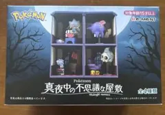 ポケモン　真夜中の不思議な屋敷 【ニャスパー】