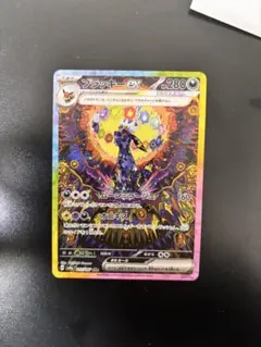 ブラッキーex SAR SV8a テラスタルフェスex 217/187